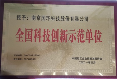 全國科技創(chuàng)新示范單位